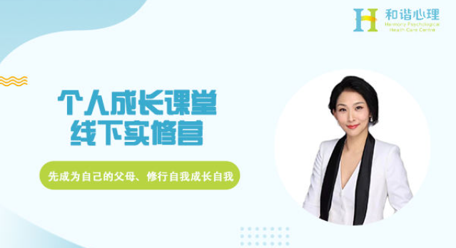 个人成长课程